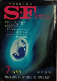 【送料無料】 Ｓ・Ｆマガジン 83 1966年7月号：空想科学小説誌