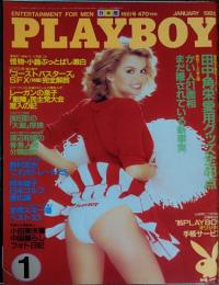 【月刊PLAYBOY】日本版 第115号 1985年（昭和60）1月号