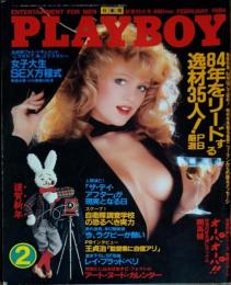 【月刊PLAYBOY】日本版 第104号 1984年（昭和59）2月号