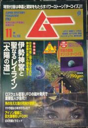 ムー : 世界の謎と不思議に挑戦する : super mystery magazine Mu
2013年11月号　No.396