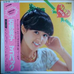 ［中古レコード］石野真子/マコパック　LP3枚セット