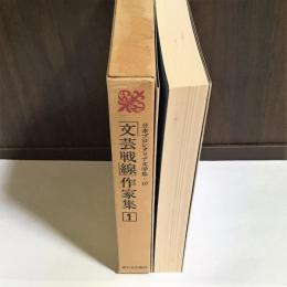 日本プロレタリア文学集