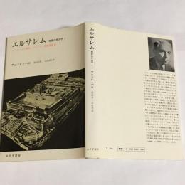 聖書の考古学