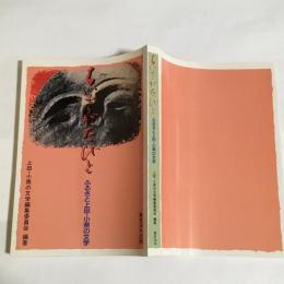 ちいさがたびと : ふるさと上田・小県の文学