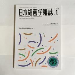 日本細菌学雑誌　VOL.68　No.1