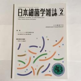 日本細菌学会　第６９巻　第２号