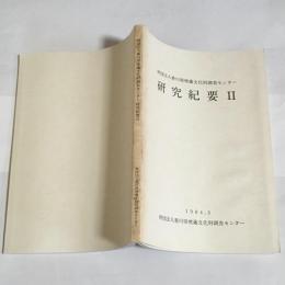 財団法人香川県埋蔵文化財調査センター　研究紀要　２