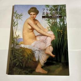 フランス絵画-黄金の19世紀 : ルーアン美術館展