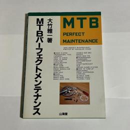 MTBパーフェクトメンテナンス