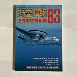 航空情報　１９８３　世界航空年鑑