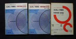 プログラム学習方式によるコンピューター講座　FORTRAN　基礎編（JIS　3000）