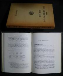 標準日本語の発音・アクセント　増補版