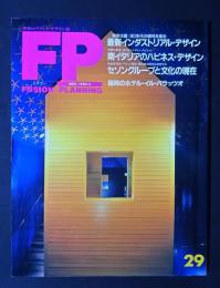 FP　エフ・ピー　No.29　特別企画-最新世界のインダストリアル・デザイン