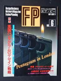 FP　エフ・ピー　No.6　特集-英国ペンタグラムのデザイン戦略