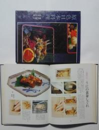 原色日本料理　8　酒の肴と正月料理