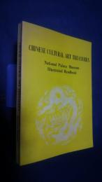 Chinese Cultural Art Treasures-National Palace Museum Illustrated Handbook　（中国文物図説-国立故宮博物院手冊）