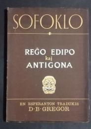 Sofoklo-Reĝo Ediop kaj Antigona 
