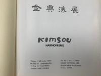 図録　KIMSOU　HARMONISME