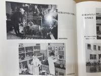 名古屋市工業研究所 創立50周年記念誌