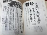 新聞証言 現代中国四十年史 全5巻揃 1945-1977