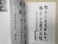孔子 孔子生誕２５４０周年記念