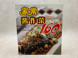 洋書　中国語　家庭料理　160