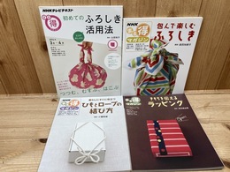 NHKまる得マガジン4冊/ふろしき活用法・ラッピング・結び方