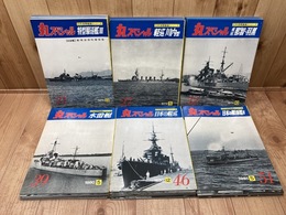 丸スペシャル 日本海軍艦艇シリーズ31冊（通巻21-56号内）