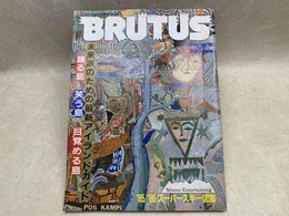 雑誌 BRUTUS 1985.10.15 未来派のための最新アイランド・ガイド