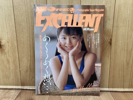 別冊オーレ EXCELLENT　1990年2月
