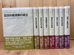 シリーズ  都市・建築・歴史 8冊【全10巻内3・10巻欠】