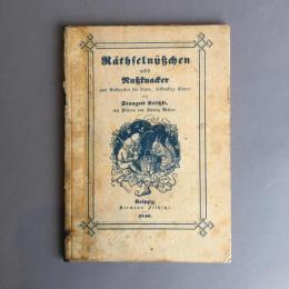 【ルートヴィヒ・リヒター挿絵】（独）勇敢で豊頰の子どもたちのための謎かけくるみとくるみ割り人形　Löschke, (Johann) Traugott. Räthselnüßchen nebst Nußknacker zum Aufknacken für brave, dickbackige Kinder. Lzg., Fritzsche, 1849.
