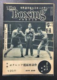 The Boxing 月刊拳闘　4月号　(第10巻第4号)