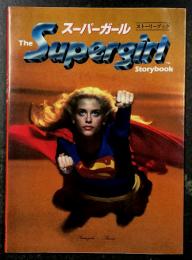 The Supergirl  スーパーガール 　ストーリーブック　