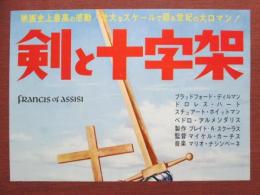 映画プレスシート　剣と十字架