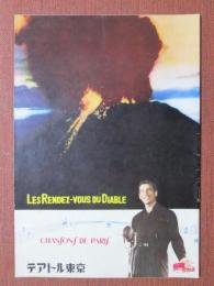 小型映画パンフレット　火山の驚異/シャンソン・ド・パリ