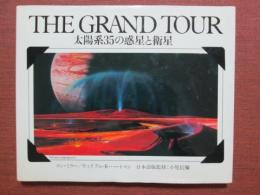 THE GRAND TOUR　太陽系35の惑星と衛星