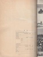 第2回12月全国学生集会報告集　1966.12.15～18