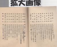 愛知県装蹄師会　組合員名簿　昭和15年10月30日現在