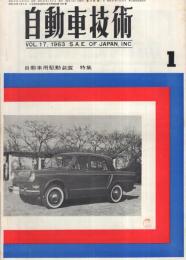 自動車技術　昭和38年1月号　表紙写真・コンテッサ