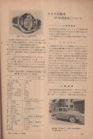 自動車技術　昭和28年1月号　表紙写真-新ダットサン・トラック