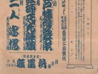 (戦前歌舞伎チラシ）　『青年歌舞伎』　新京極・新富座、三友劇場　3枚一括