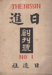 日進　大正14年1月創刊号　(愛知県日進村)