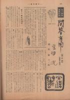 週刊朝日　昭和28年7月5日号　表紙画・杉本健吉「池殿武者河童」