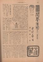 週刊朝日　昭和28年6月7日号　表紙画・宮本三郎「アンダルシヤの女」