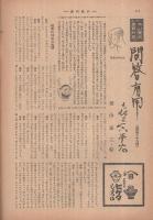 週刊朝日　昭和28年12月6日号　表紙画・宮本三郎「モンマルトルの家」