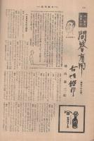 週刊朝日　昭和28年11月29日号　表紙画・古沢美恵子「思い出」