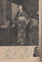 週刊朝日　昭和28年11月29日号　表紙画・古沢美恵子「思い出」