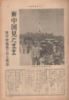 週刊朝日　昭和28年11月22日号　表紙画・小山敬三「浅間山”風”」