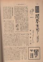 週刊朝日　昭和28年10月18日号　表紙・河野通紀・画「生活」